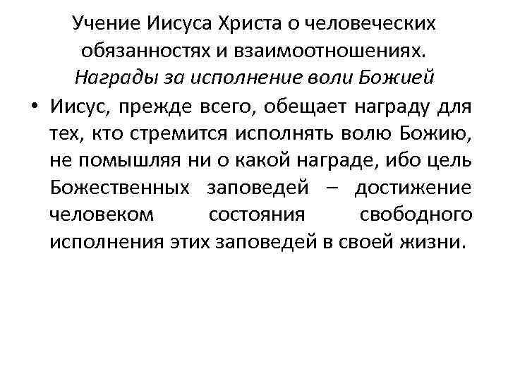 Составьте план рассказа о жизни и учении христа какую опасность