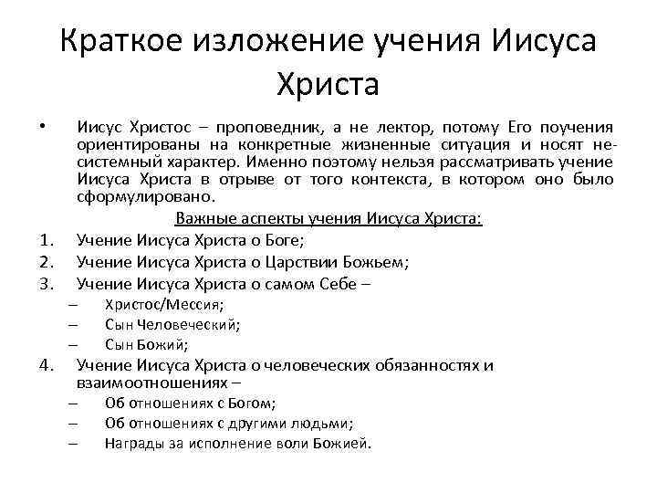 Составьте план рассказа о жизни и учении христа какую опасность