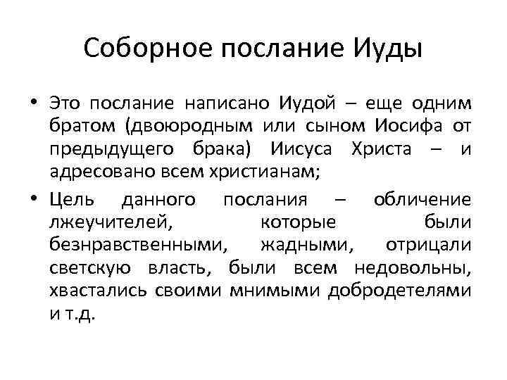 Соборные послания слушать