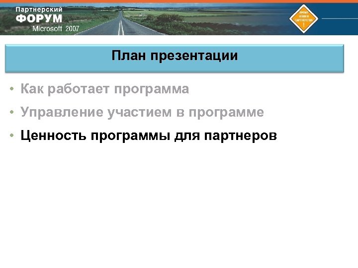 Участие в управлении пт. Партнерский форум.