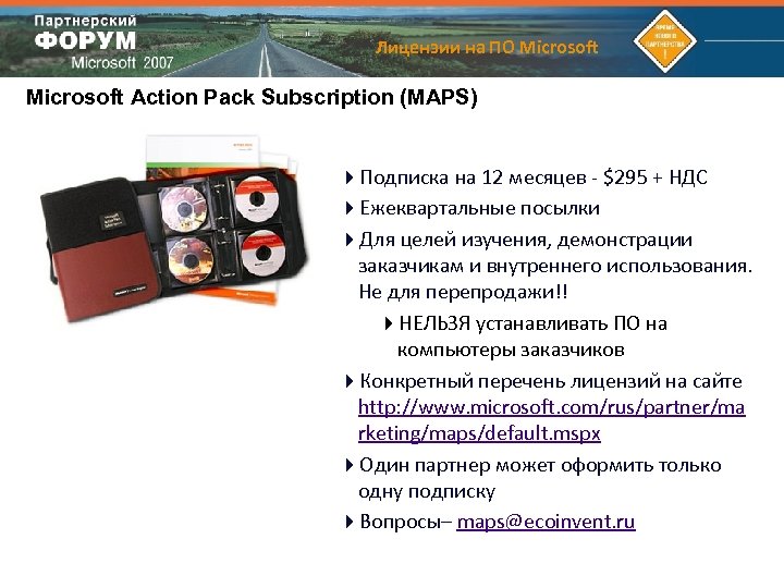 Лицензии на ПО Microsoft Action Pack Subscription (MAPS) 4 Подписка на 12 месяцев -