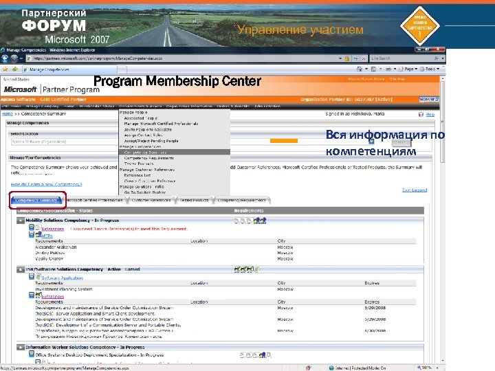 Управление участием Program Membership Center Вся информация по компетенциям 