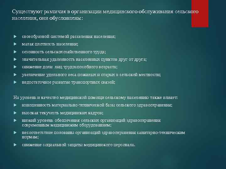 Услуги сельскому населению. Этапы обслуживания сельского населения.. Медицинское обслуживание сельского населения структура. Отличия мед помощи сельскому населению. Особенности работы учреждения здравоохранения в сельской местности.