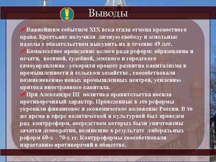 Вывод событие. Крепостное право вывод. Права крестьян во 2 половине 19 века. Условия важных событий 19 века. Личная Свобода 19 века.