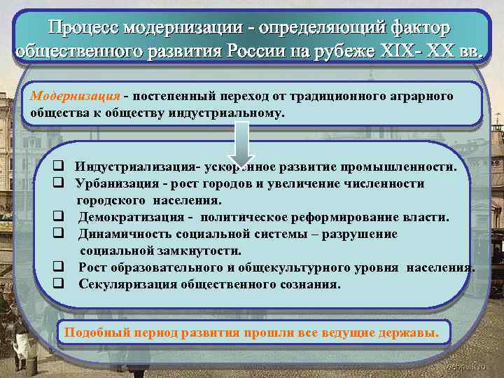 Презентация на тему российское общество в условиях модернизации