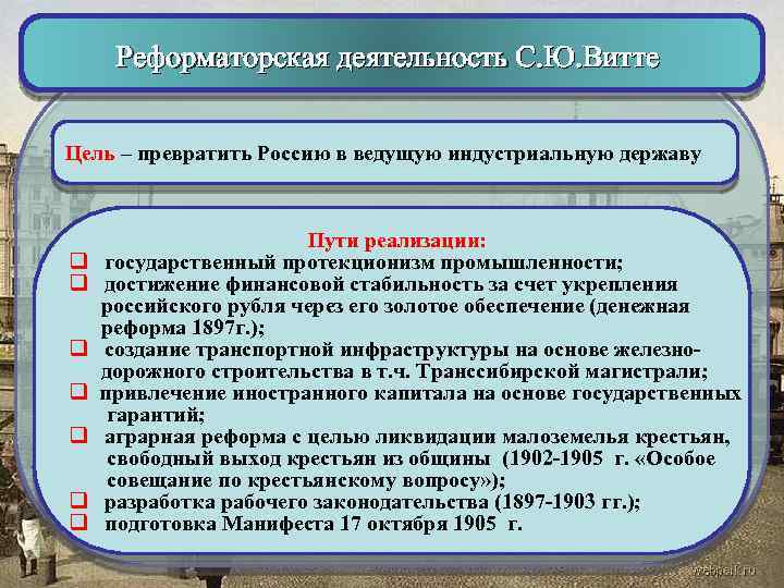 Реформаторская деятельность столыпина цели суть итоги презентация