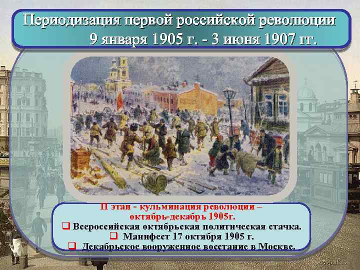 Презентация декабрьское вооруженное восстание в москве 1905