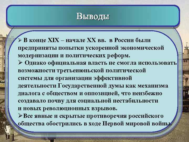 Россия в начале 20 века выбор пути презентация