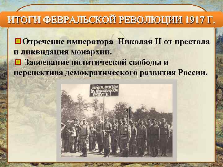 Итоги русской революции 1917