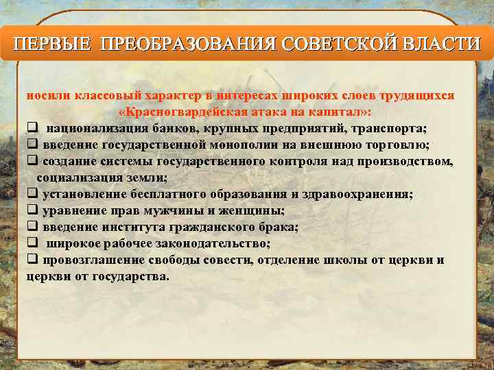 Первые преобразования советской власти таблица