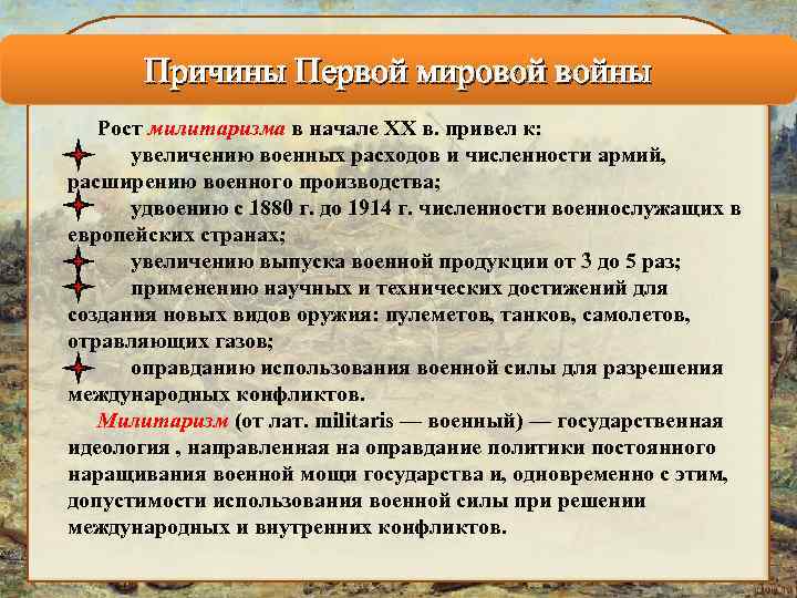 Повод к первой мировой. Причины Перовой мировой Войф. Причины первой мировой войны. Причины первой мировой. Причинымпервой мировой.