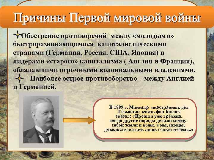 Повод к первой мировой. Противоречия перед первой мировой войной. Причины и предпосылки первой мировой войны обострение противоречий. Противоречия между Россией и Германией в первой мировой войне. Противоречия между Россией и Германией накануне первой мировой.