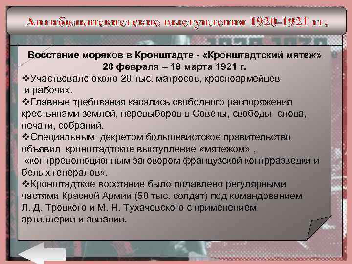 Кронштадтское восстание 1921 лозунг