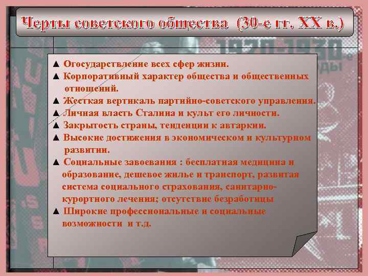 Общество 30. Советское общество 1930 годы. Характерные черты советского общества в 1930-е гг.. Советское общество в 30-е годы. Характерные черты советского общества 1930.