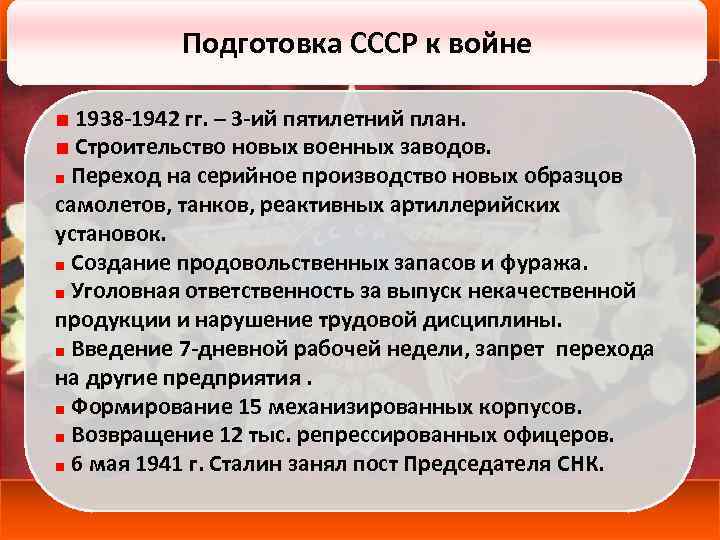 Готовность ссср к войне планы ведения войны