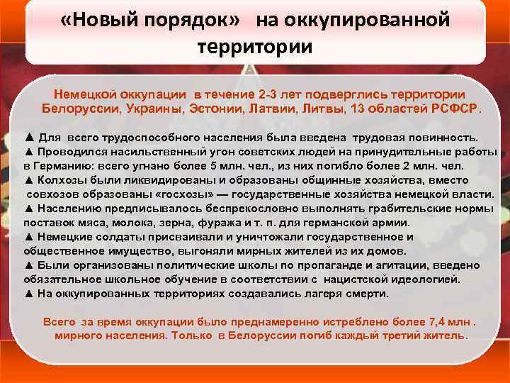 Расскажите о плане ост что представлял собой новый порядок установленный