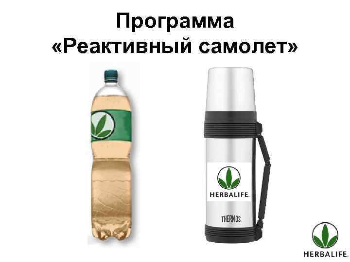 Программа «Реактивный самолет» 