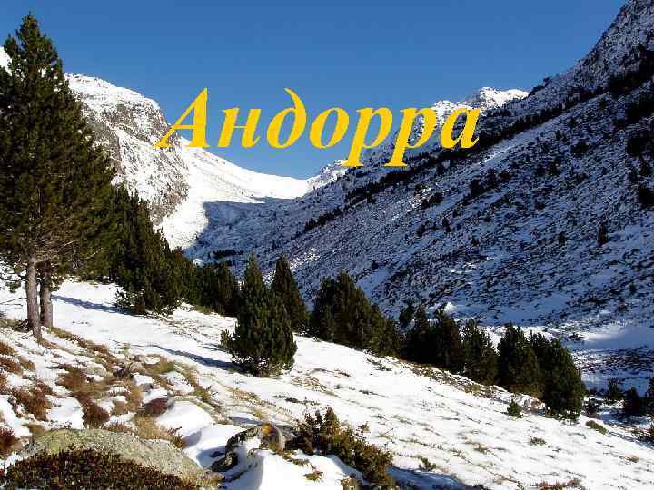 Андорра 