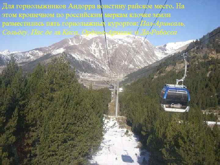 Для горнолыжников Андорра воистину райское место. На этом крошечном по российским меркам клочке земли