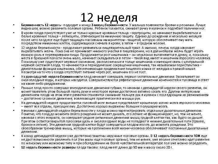  • • • 12 неделя Беременность 12 недель - подходит к концу 3