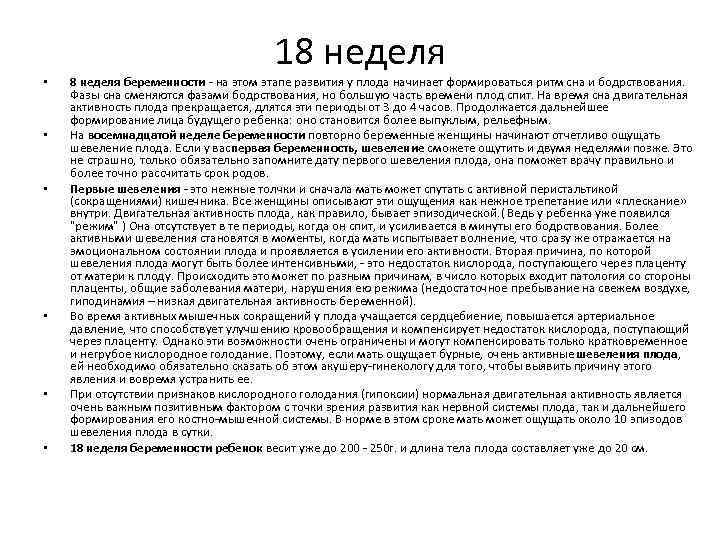  • • • 18 неделя беременности - на этом этапе развития у плода