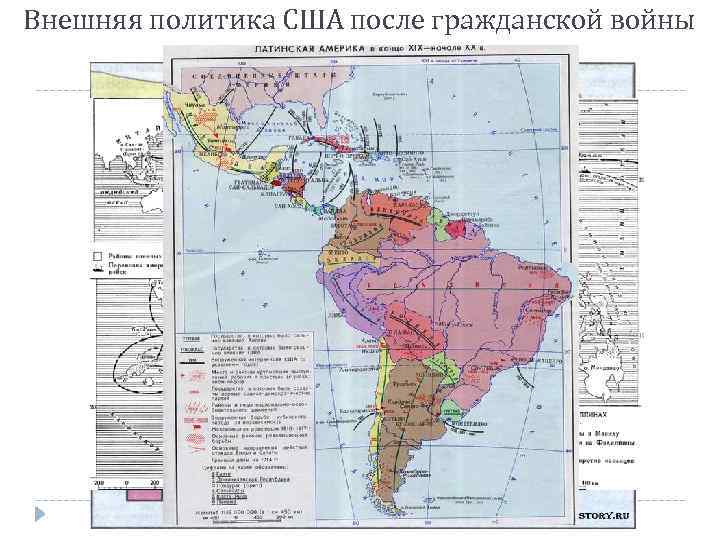 Внешняя политика США после гражданской войны 