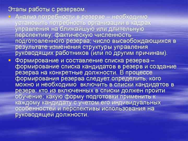 Этапы работы с резервом. § Анализ потребности в резерве – необходимо установить потребность организации