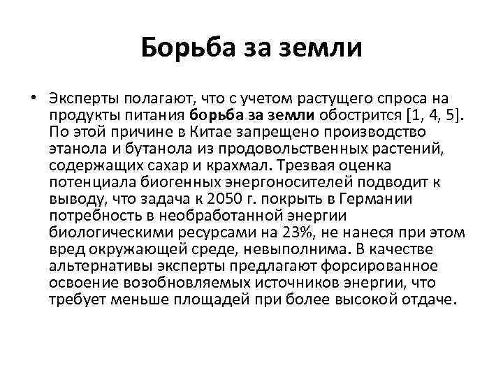 Борьба за земли • Эксперты полагают, что с учетом растущего спроса на продукты питания