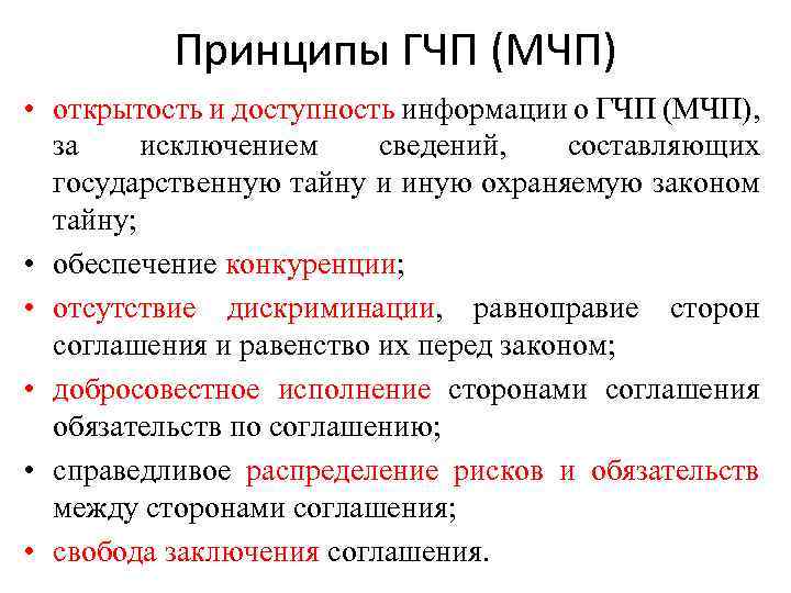 Принцип равенства при реализации проектов на основе государственно частного партнерства означает