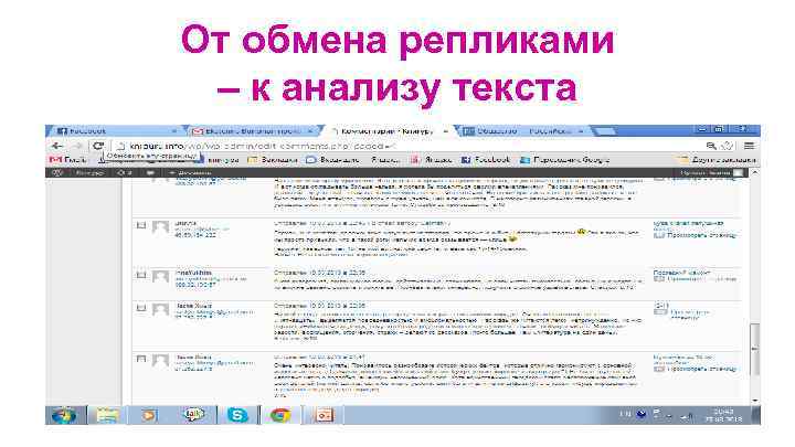От обмена репликами – к анализу текста 