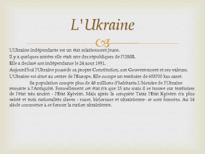 L'Ukraine indépendante est un état relativement jeune. Il y a quelques années elle etait