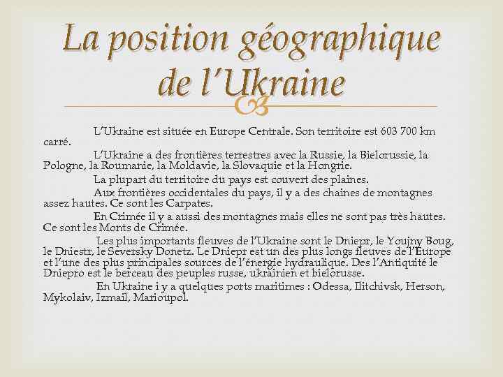 La position géographique de l’Ukraine carré. L’Ukraine est située en Europe Centrale. Son territoire