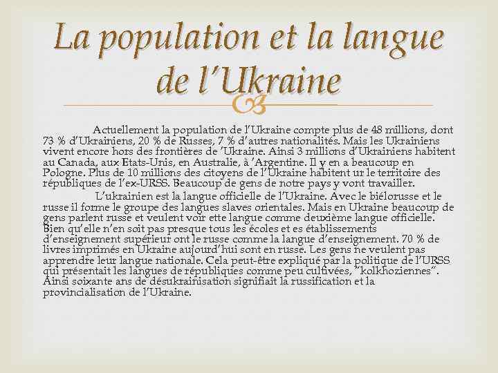 La population et la langue de l’Ukraine Actuellement la population de l’Ukraine compte plus