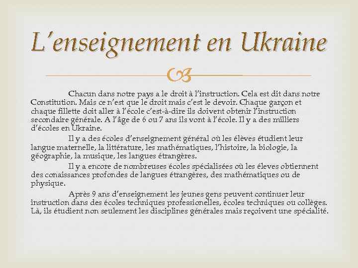 L’enseignement en Ukraine Chacun dans notre pays a le droit à l’instruction. Cela est