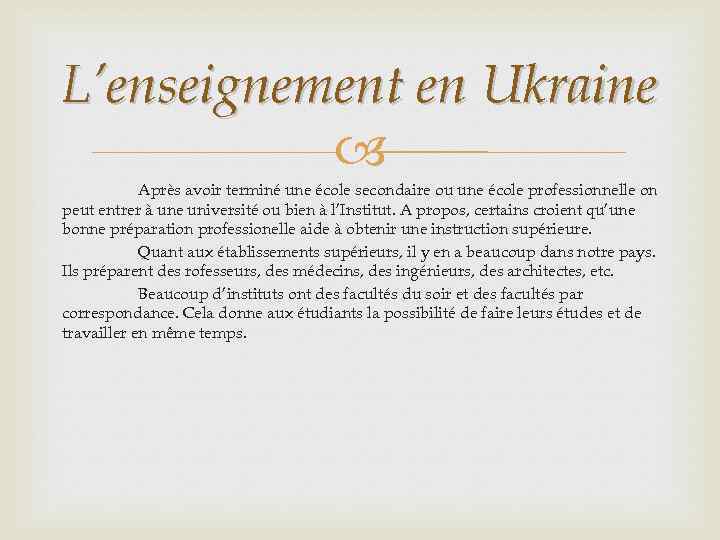 L’enseignement en Ukraine Après avoir terminé une école secondaire ou une école professionnelle on