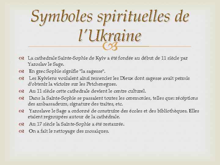 Symboles spirituelles de l’Ukraine La cathedrale Sainte-Sophie de Kyiv a été fondée au début