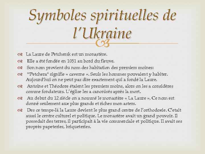 Symboles spirituelles de l’Ukraine La Laure de Petchersk est un monastère. Elle a été