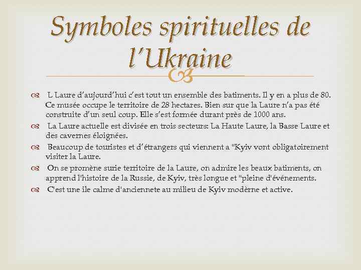 Symboles spirituelles de l’Ukraine L Laure d’aujourd’hui c’est tout un ensemble des batiments. Il