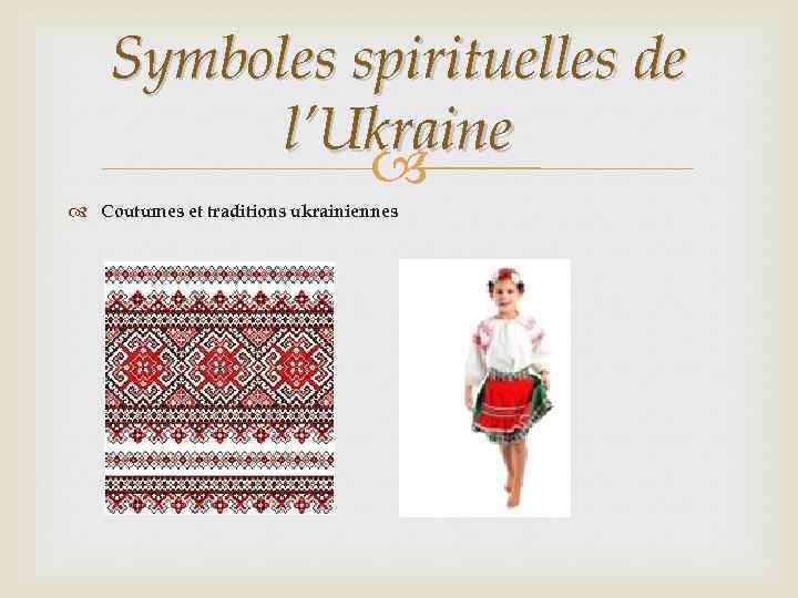 Symboles spirituelles de l’Ukraine Coutumes et traditions ukrainiennes 