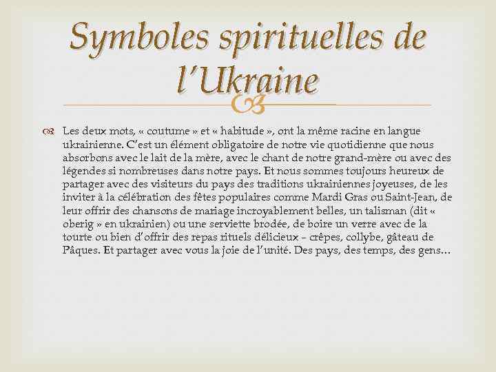 Symboles spirituelles de l’Ukraine Les deux mots, « coutume » et « habitude »