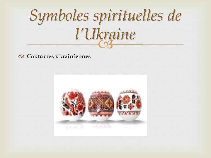 Symboles spirituelles de l’Ukraine Coutumes ukrainiennes 