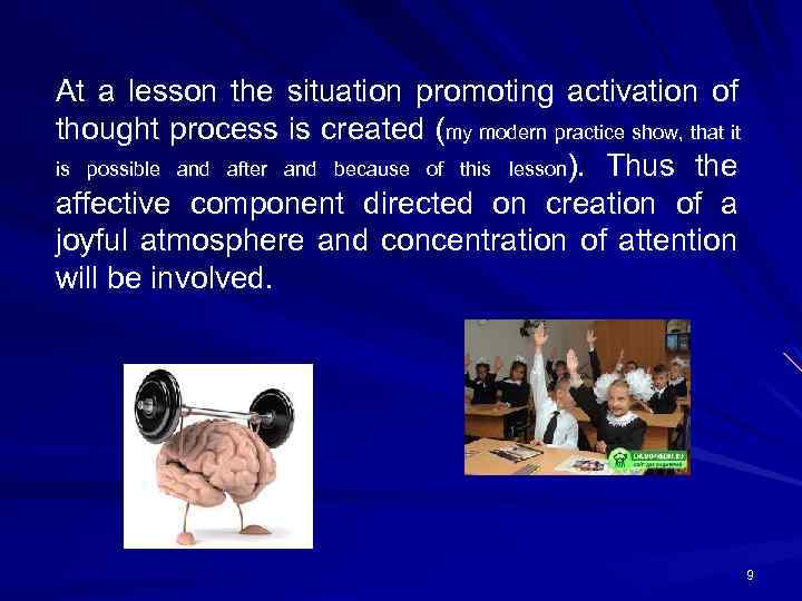 At a lesson the situation promoting activation of thought process is created (my modern