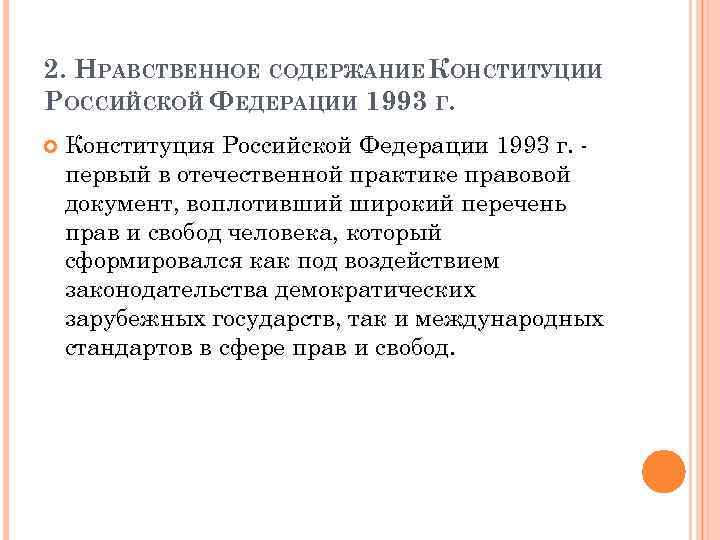 Конституционное содержание равноправия граждан в рф схема