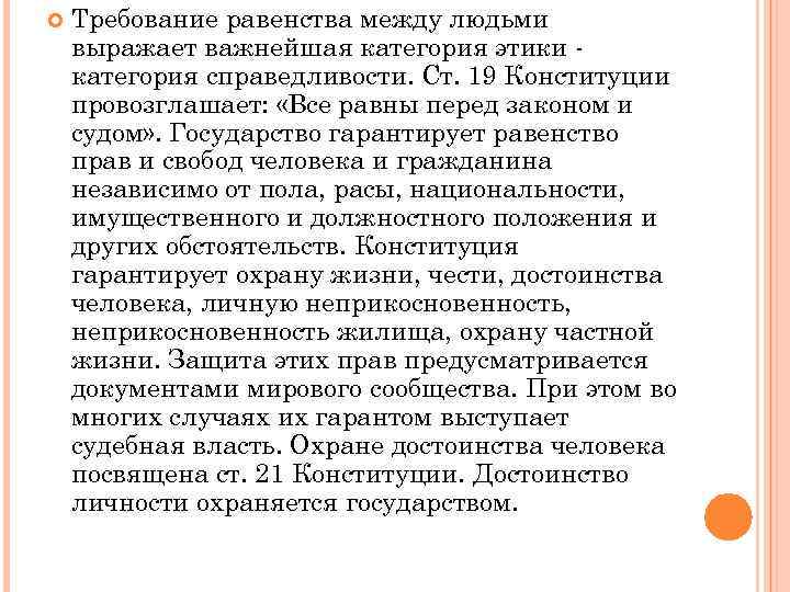 Статья конституции все равны перед законом