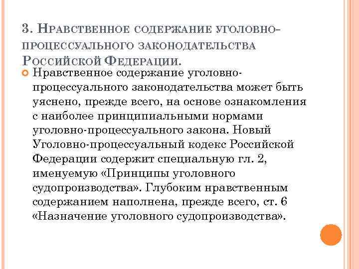 Правовые и нравственные отношения в уголовном процессе презентация