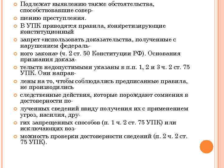 Использование доказательств полученных с нарушением федерального закона. Получение доказательств с нарушением федерального закона.