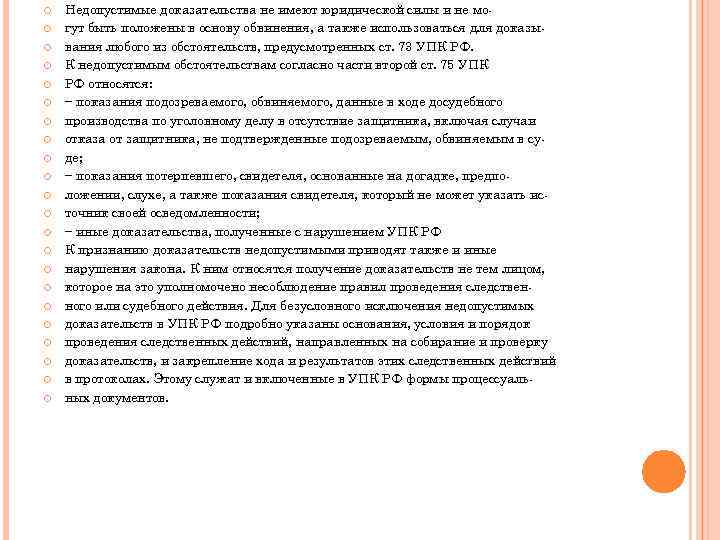 Доказательства не имеющие юридической силы. Доказательство имеющее особую юридическую силу. Недопустимые доказательства. К недопустимым доказательствам относятся схема.