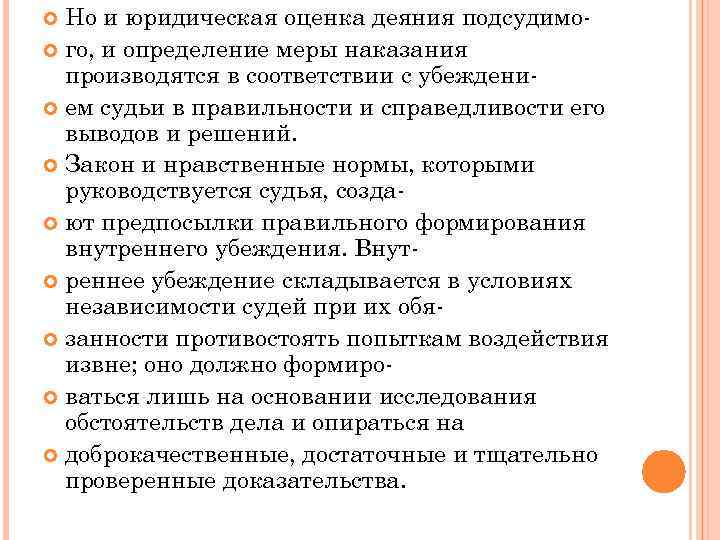 Но и юридическая оценка деяния подсудимо го, и определение меры наказания производятся в соответствии