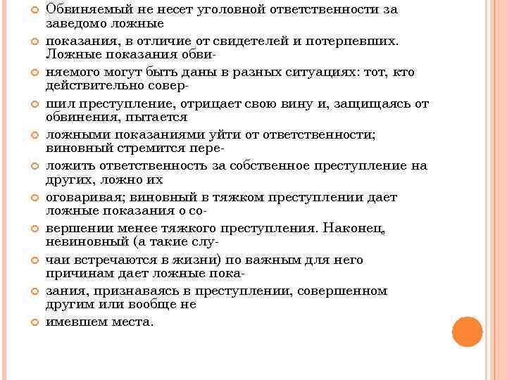 Ложные предпосылки. Ответственность за заведомо ложные показания. Ложное обвинение. Уголовная ответственность за дачу ложных показаний. Причины ложных обвинений.