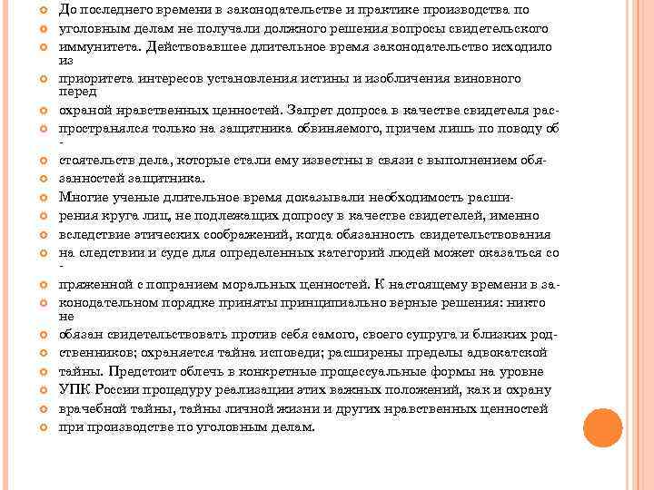  До последнего времени в законодательстве и практике производства по уголовным делам не получали